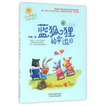爱阅读注音童话系列：蓝狐狸的幸运日