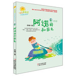 爱阅读注音童话系列：阿诺的私家龟