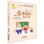 爱阅读注音童话系列：牵着蜗牛出门去