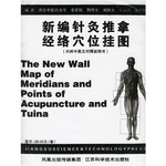 新编针灸推拿经络穴位挂图（共3张）