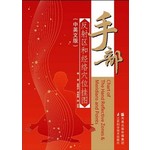 手部反射区和经络穴位挂图