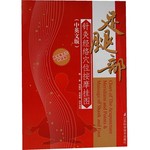 足腿部针灸经络穴位按摩挂图（中英文版）