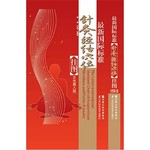 最新国际标准针灸经络穴位挂图(女性真人版防水撕不烂升级版)