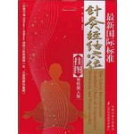 最新国际标准针灸经络穴位挂图（男性真人版）