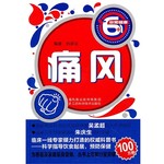 痛风