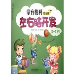 蒙台梭利10分钟左右脑开发