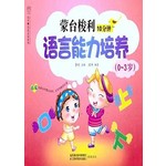蒙台梭利10分钟语言能力培养