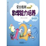 蒙台梭利10分钟数学能力培养