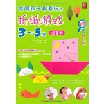 聪明孩子都爱玩的折纸游戏3:5岁?