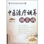 中医治疗调养糖尿病
