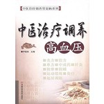 中医治疗调养高血压