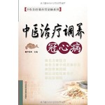 中医治疗调养冠心病