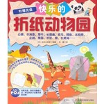 快乐的折纸动物乐园