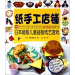 纸手工店铺