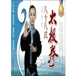 八十八式太极拳