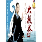 八式太极拳
