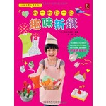 折一折玩一玩---趣味折纸