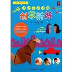 动动手动动脑-创意折纸
