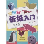全图解折纸入门