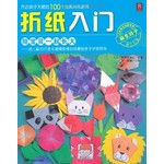 折纸入门