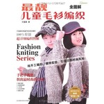 全图解最靓儿童毛衫编织（附光盘