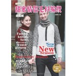 全图解甜蜜情侣毛衫编织（附光盘