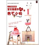 巧手妈咪教你做宝贝最爱的95款布