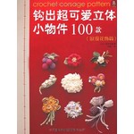 立体小物件-浪漫花饰篇