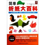 简单折纸大百科