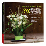 英国花艺名师的人气教程：36款欧式现代花艺作品