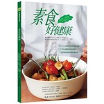 素食好健康