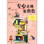 专心让我更出色