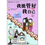 我能管好我自己
