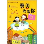 赞美改变你