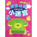 快乐认知小迷宫：五彩玩具店