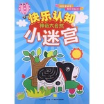 快乐认知小迷宫：神奇大自然