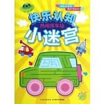 快乐认知小迷宫：热闹停车场