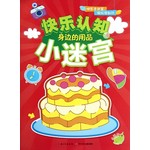 快乐认知小迷宫：身边的用品