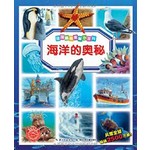 法国趣味图解小百科-海洋的奥秘