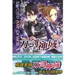 刀剑神域10
