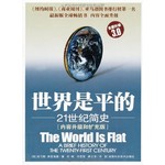 世界是平的全面升级3.0版