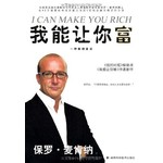 我能让你富