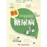 图说糖尿病