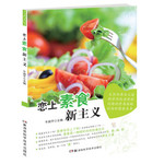 恋上素食新主义