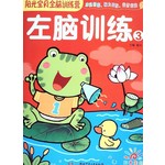 左脑训练3