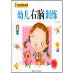 幼儿学前必备右脑训练