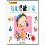幼儿学前必备潜能开发