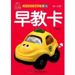 早教卡（0-3岁）