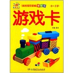 游戏卡（0-3岁）