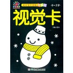 视觉卡（0-3岁）